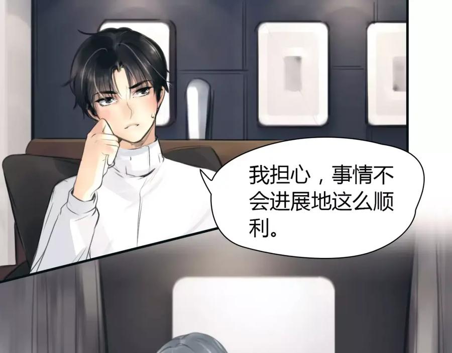 《绯闻都市》第34话 秋后的蚂蚱？ 第21页