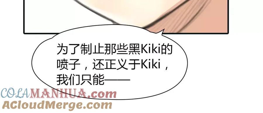 《绯闻都市》第34话 秋后的蚂蚱？ 第16页