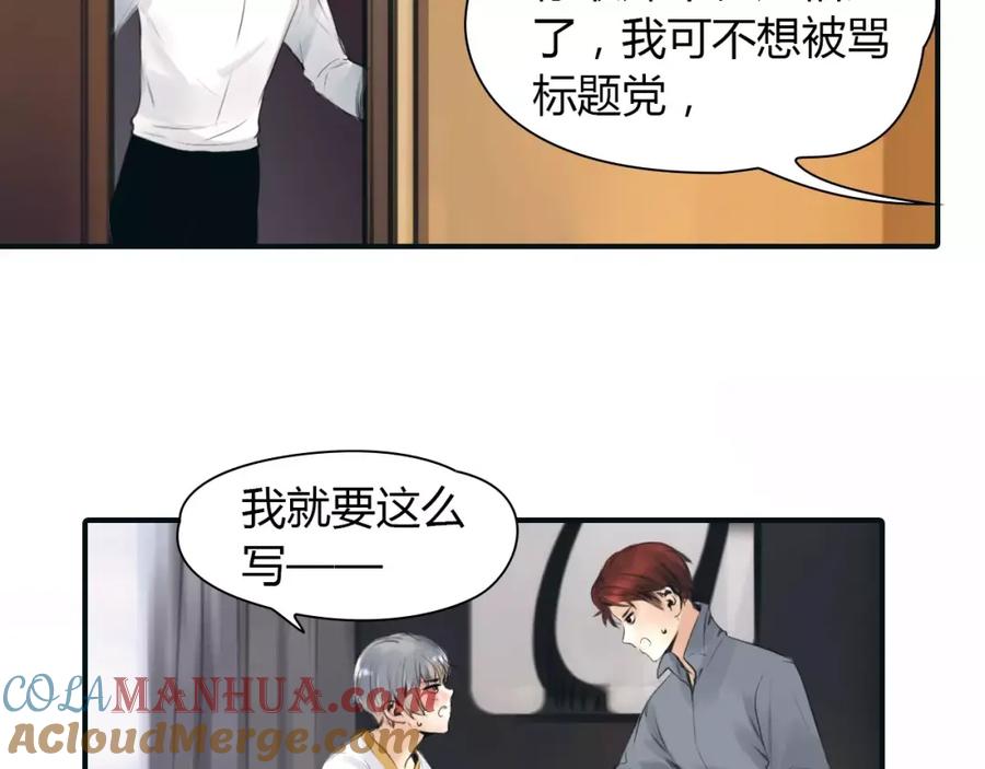 《绯闻都市》第34话 秋后的蚂蚱？ 第10页