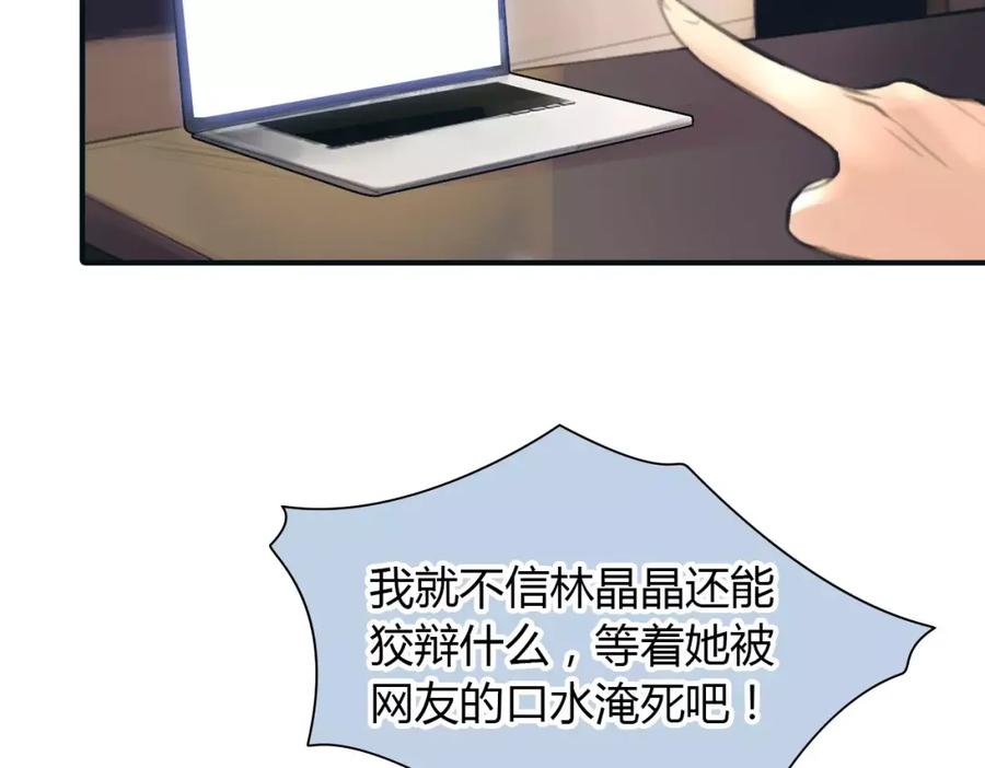 《绯闻都市》第34话 秋后的蚂蚱？ 第18页