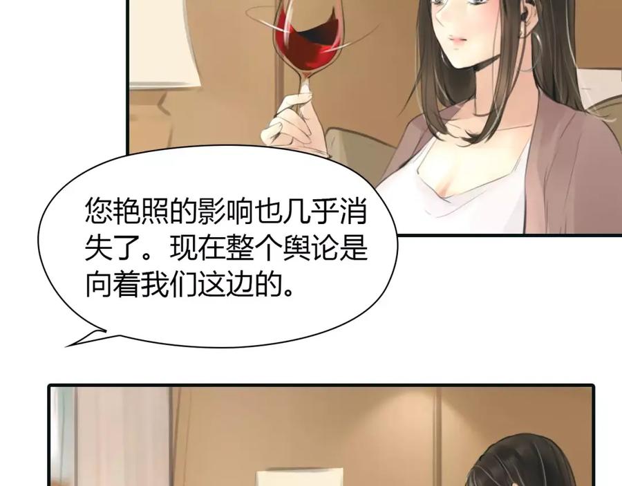 《绯闻都市》第34话 秋后的蚂蚱？ 第32页