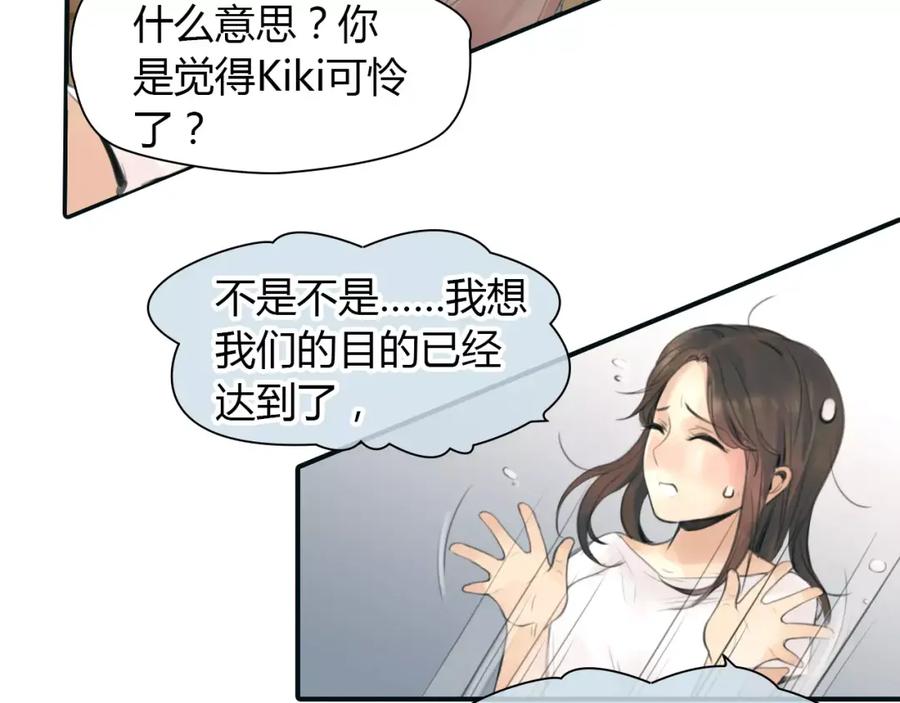 《绯闻都市》第34话 秋后的蚂蚱？ 第38页