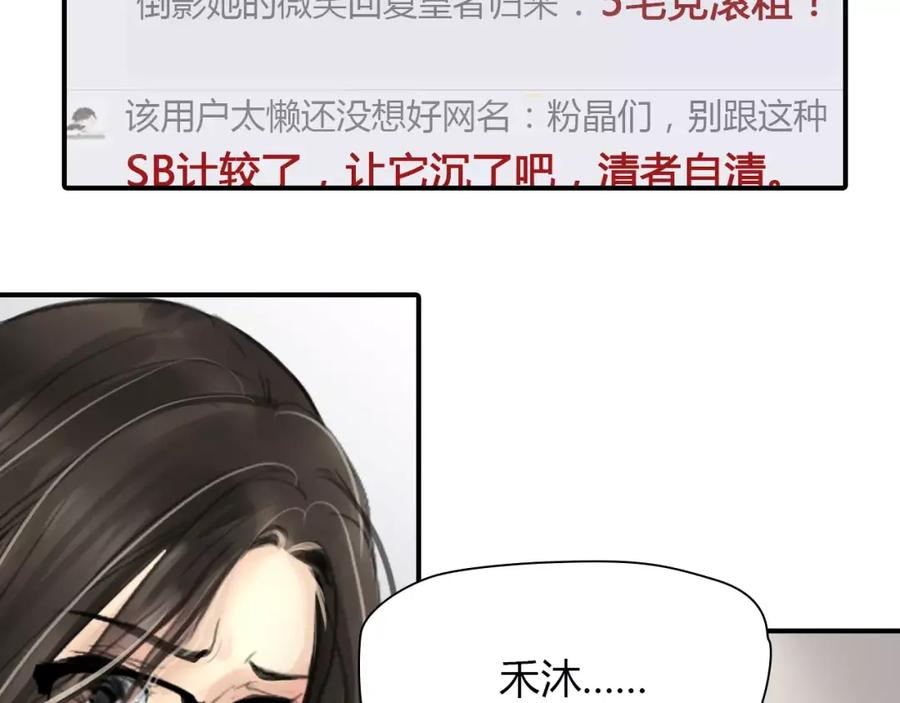 《绯闻都市》第35话 沉默的螺旋 第26页