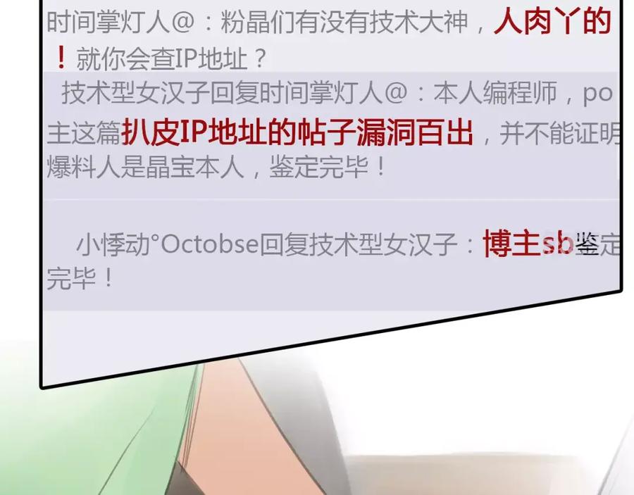 《绯闻都市》第35话 沉默的螺旋 第23页