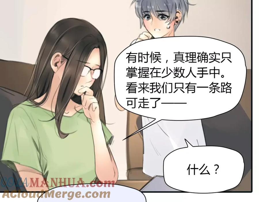《绯闻都市》第35话 沉默的螺旋 第46页