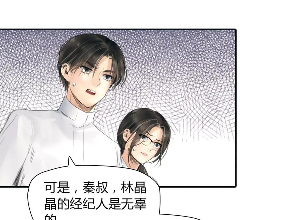《绯闻都市》第35话 沉默的螺旋 第57页