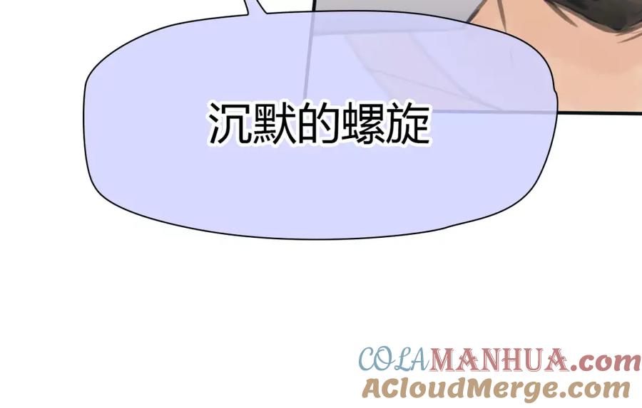 《绯闻都市》第35话 沉默的螺旋 第37页
