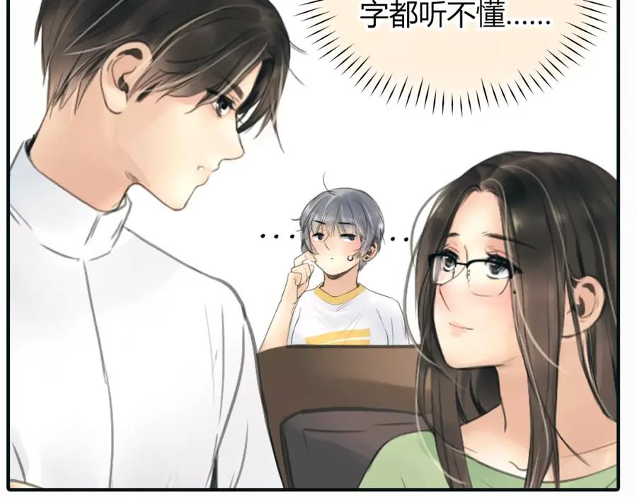 《绯闻都市》第35话 沉默的螺旋 第50页