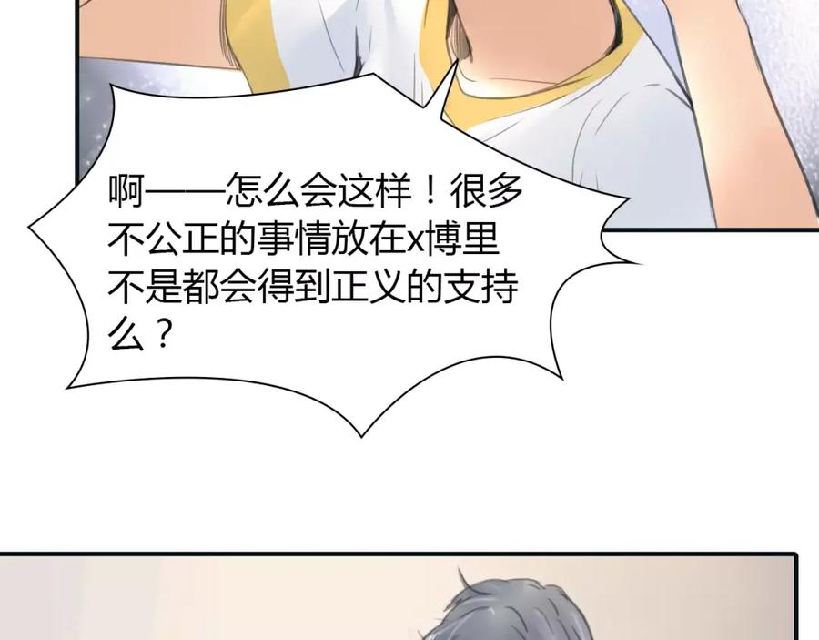 《绯闻都市》第35话 沉默的螺旋 第45页