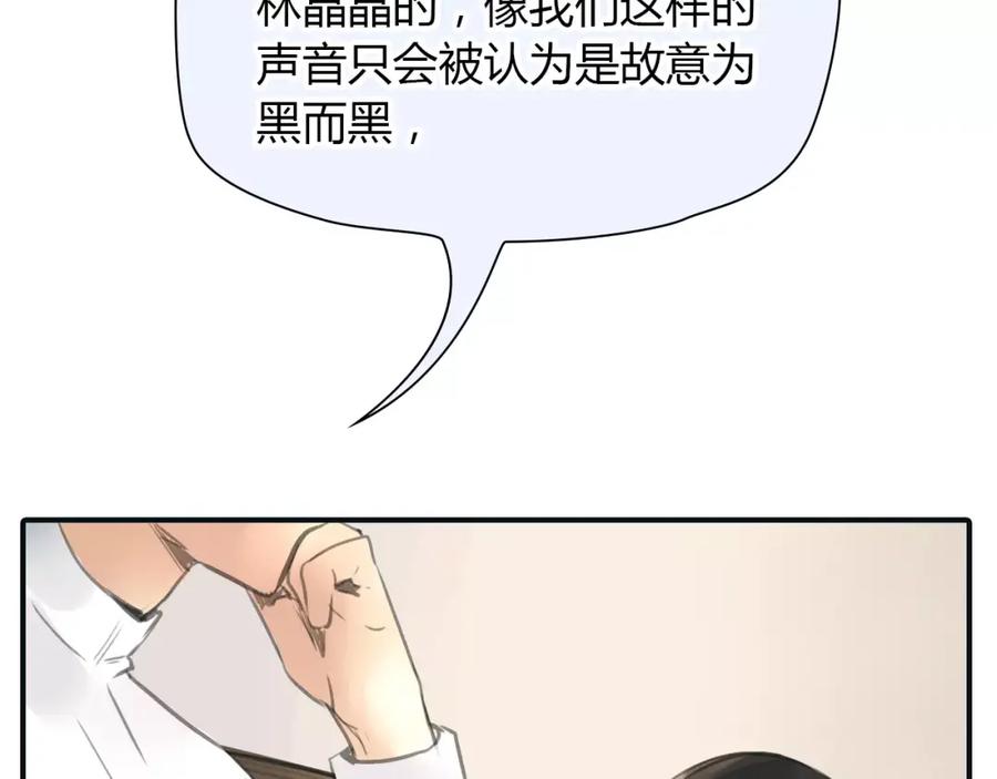 《绯闻都市》第35话 沉默的螺旋 第42页