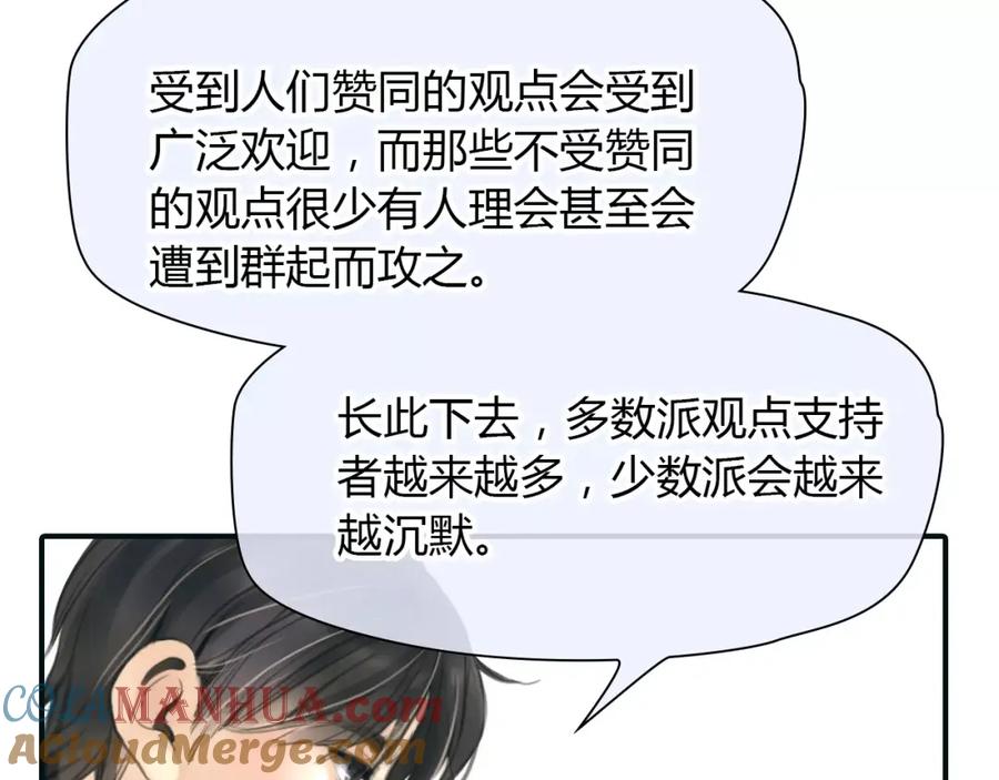 《绯闻都市》第35话 沉默的螺旋 第40页