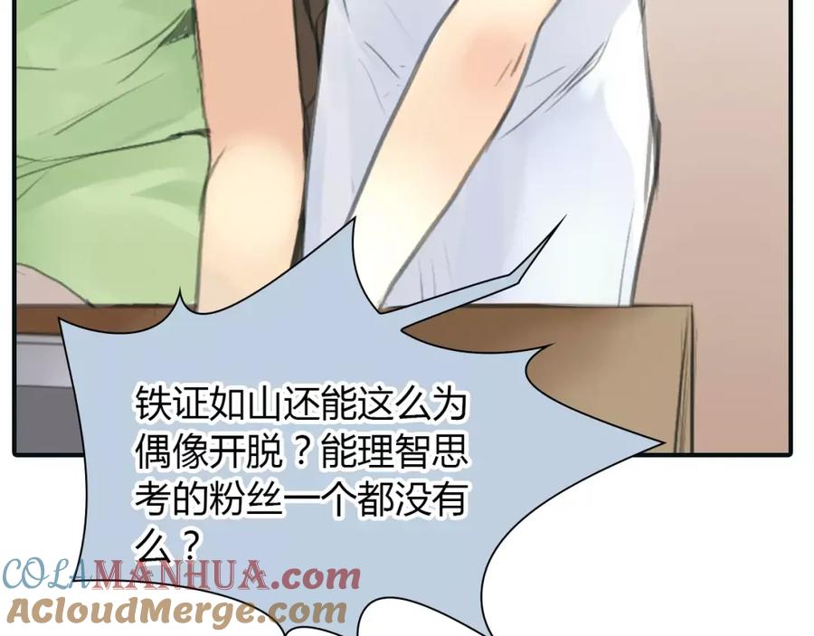 《绯闻都市》第35话 沉默的螺旋 第34页