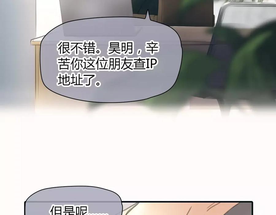 《绯闻都市》第35话 沉默的螺旋 第53页
