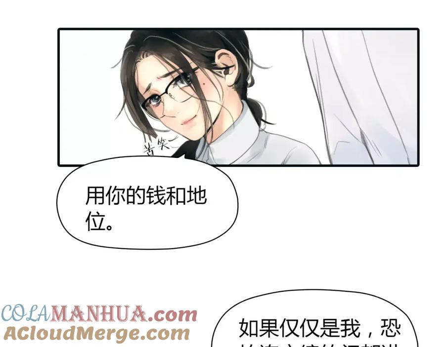 《绯闻都市》第36话 纠正错误_ 第52页