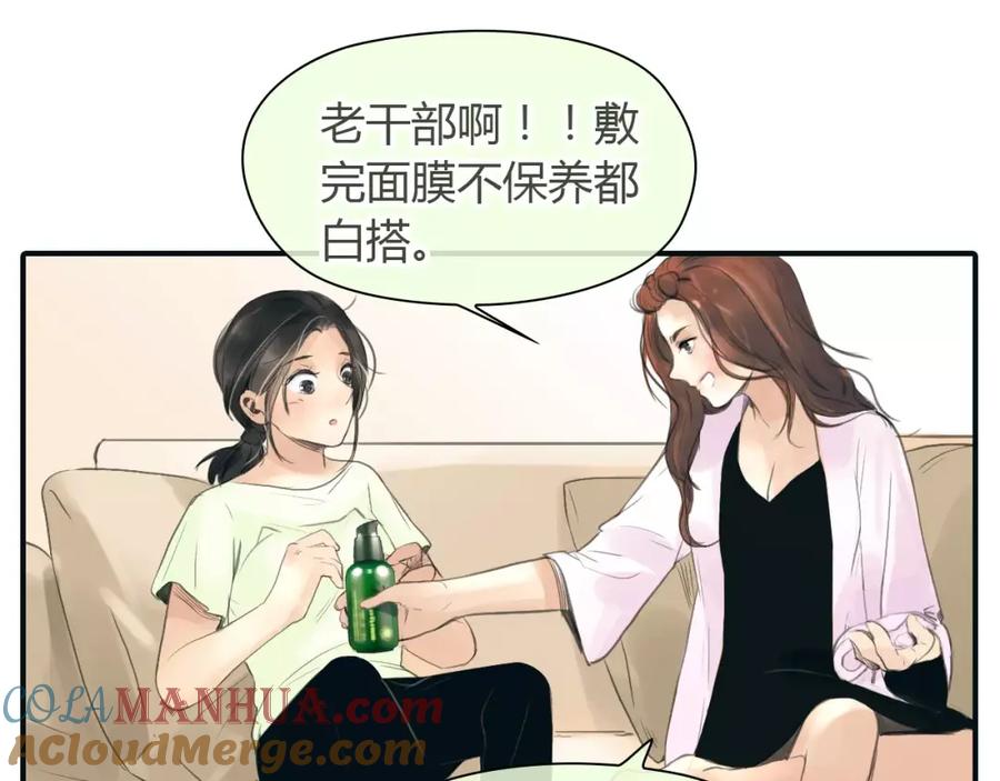 《绯闻都市》第36话 纠正错误_ 第61页