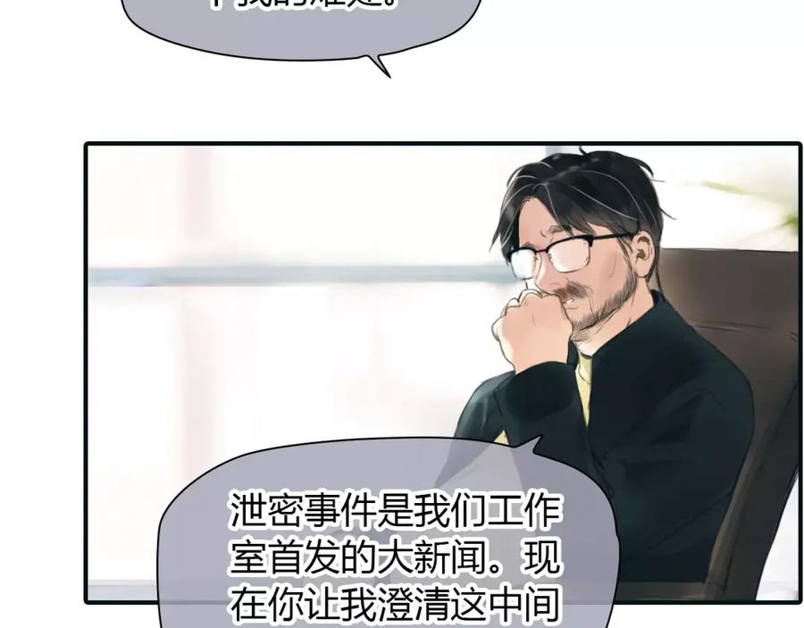 《绯闻都市》第36话 纠正错误_ 第3页