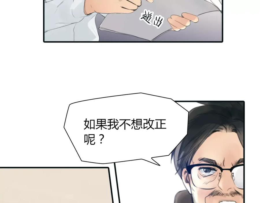 《绯闻都市》第36话 纠正错误_ 第33页