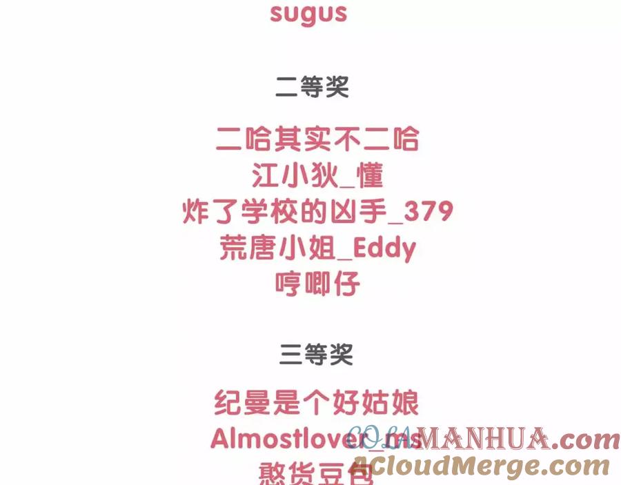 《绯闻都市》第36话 纠正错误_ 第73页
