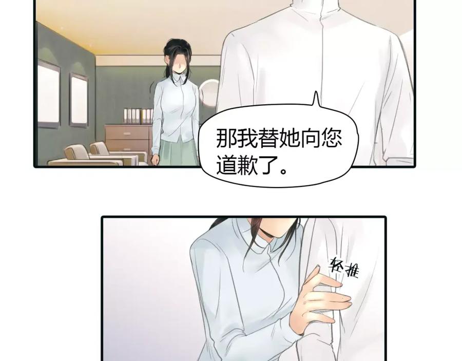《绯闻都市》第36话 纠正错误_ 第15页