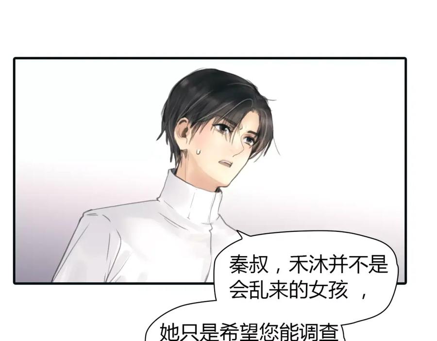 《绯闻都市》第36话 纠正错误_ 第12页