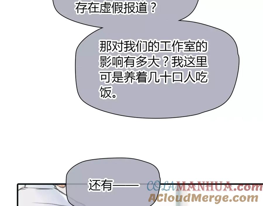 《绯闻都市》第36话 纠正错误_ 第4页