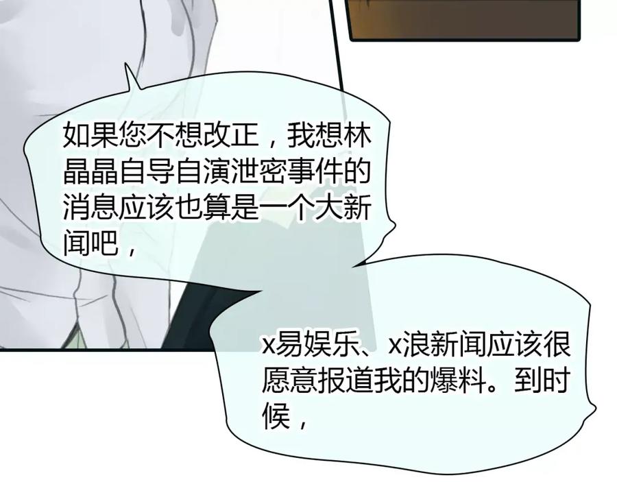 《绯闻都市》第36话 纠正错误_ 第35页