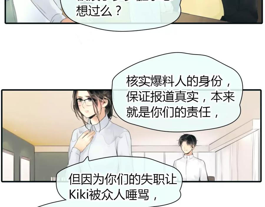 《绯闻都市》第36话 纠正错误_ 第30页