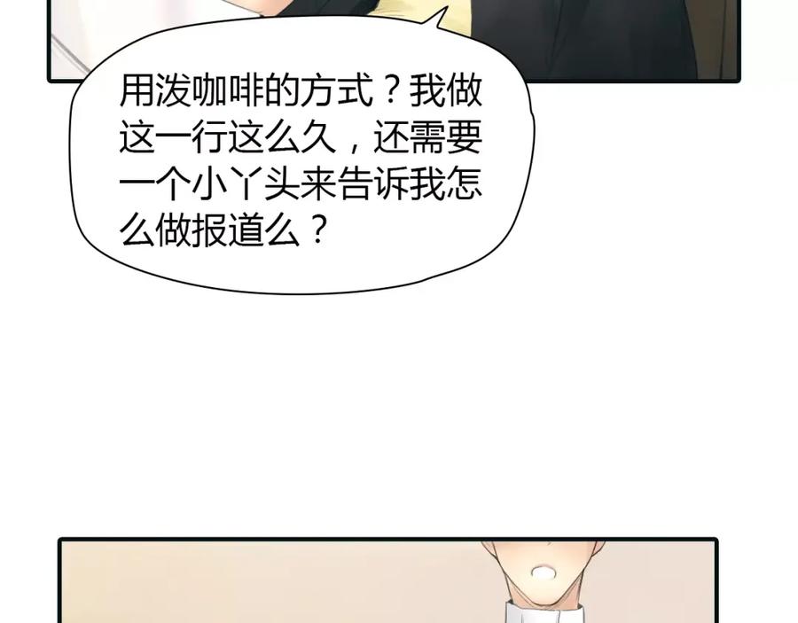 《绯闻都市》第36话 纠正错误_ 第14页