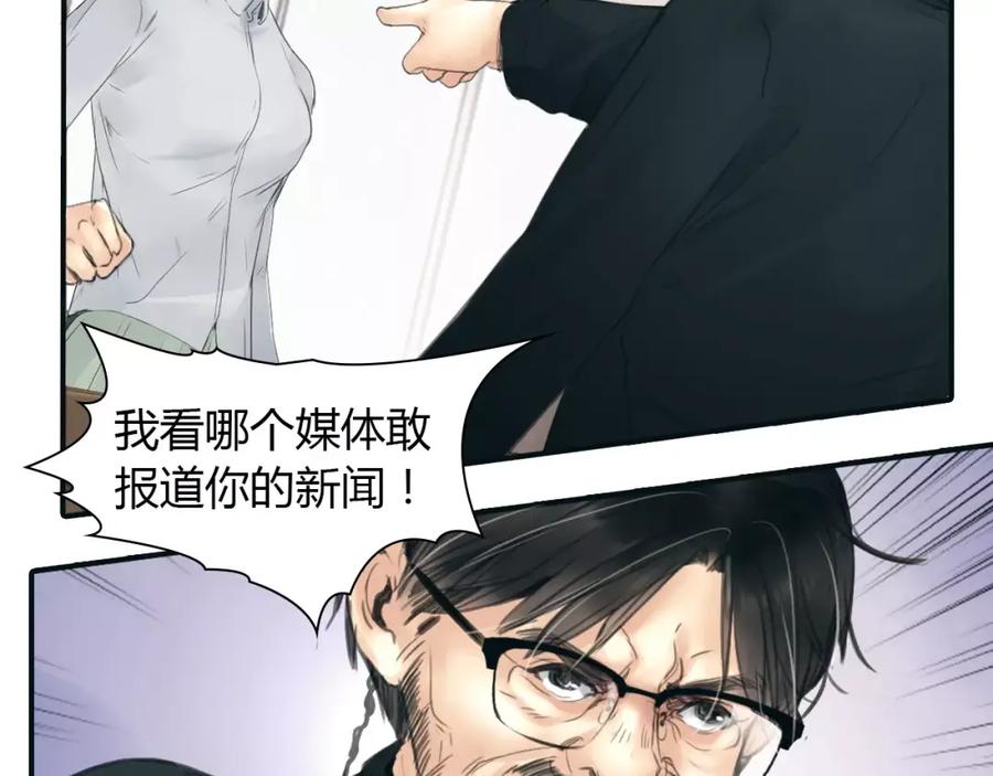 《绯闻都市》第36话 纠正错误_ 第39页