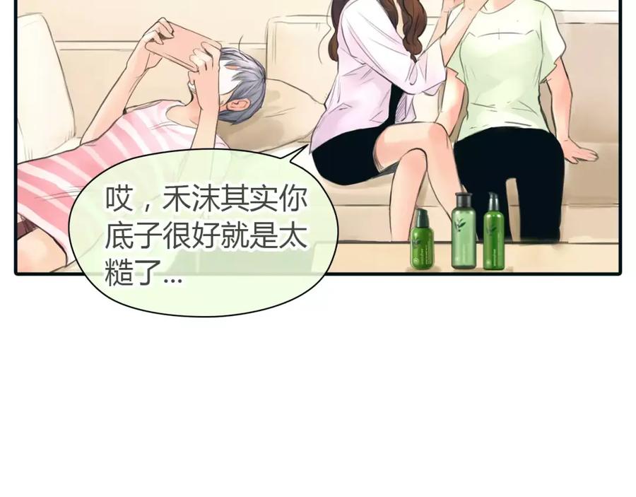 《绯闻都市》第36话 纠正错误_ 第60页