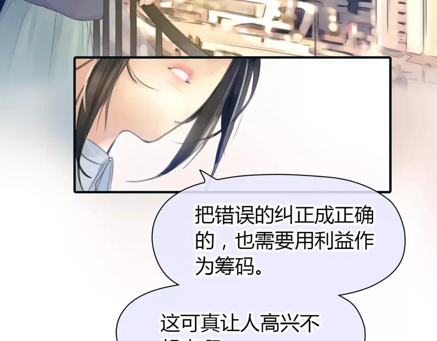 《绯闻都市》第36话 纠正错误_ 第56页