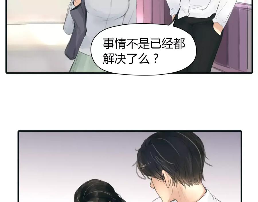 《绯闻都市》第36话 纠正错误_ 第50页