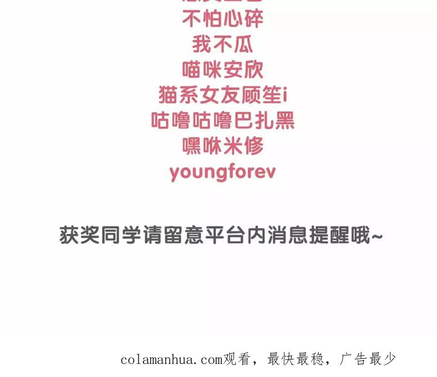 《绯闻都市》第36话 纠正错误_ 第74页
