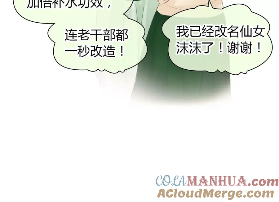 《绯闻都市》第36话 纠正错误_ 第67页