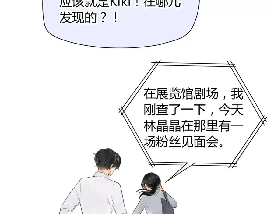 《绯闻都市》第37话 勇气的味道 第33页