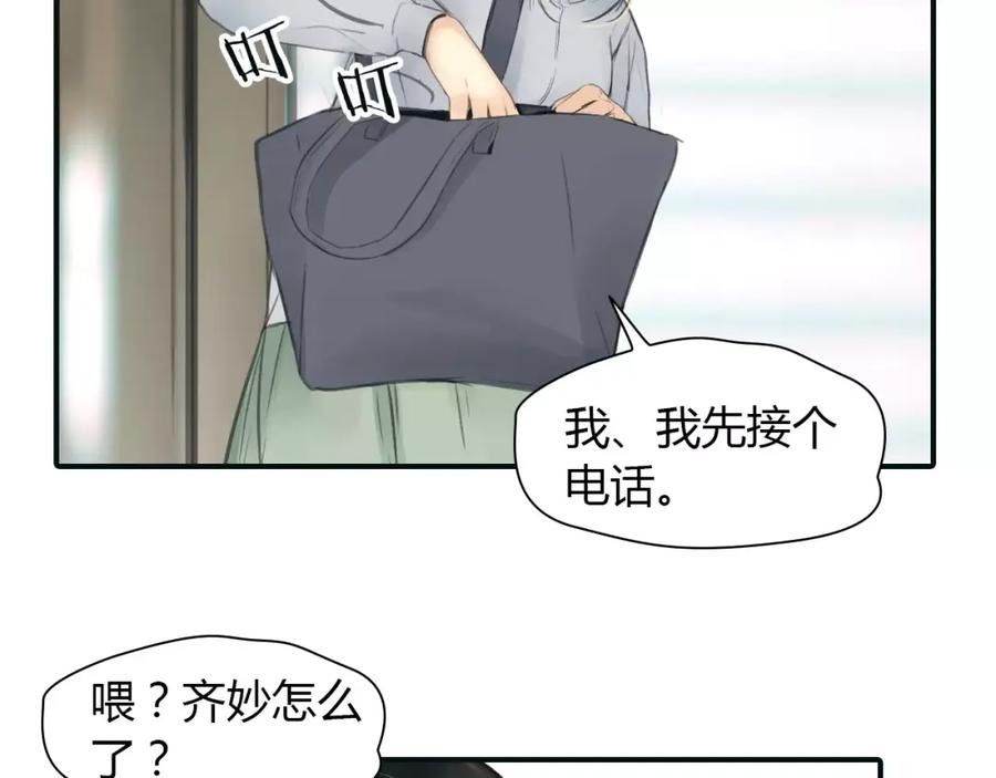 《绯闻都市》第37话 勇气的味道 第26页
