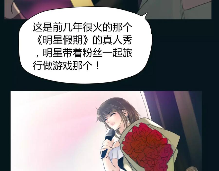 《绯闻都市》第37话 勇气的味道 第54页