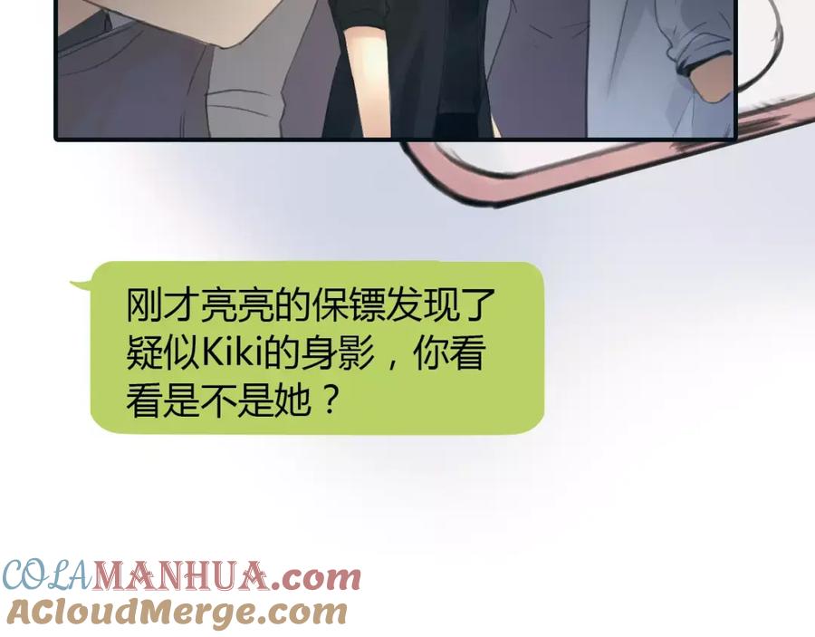《绯闻都市》第37话 勇气的味道 第31页