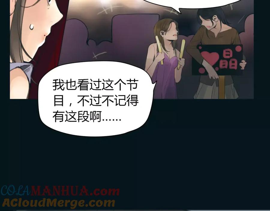 《绯闻都市》第37话 勇气的味道 第58页