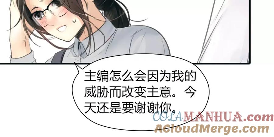 《绯闻都市》第37话 勇气的味道 第16页