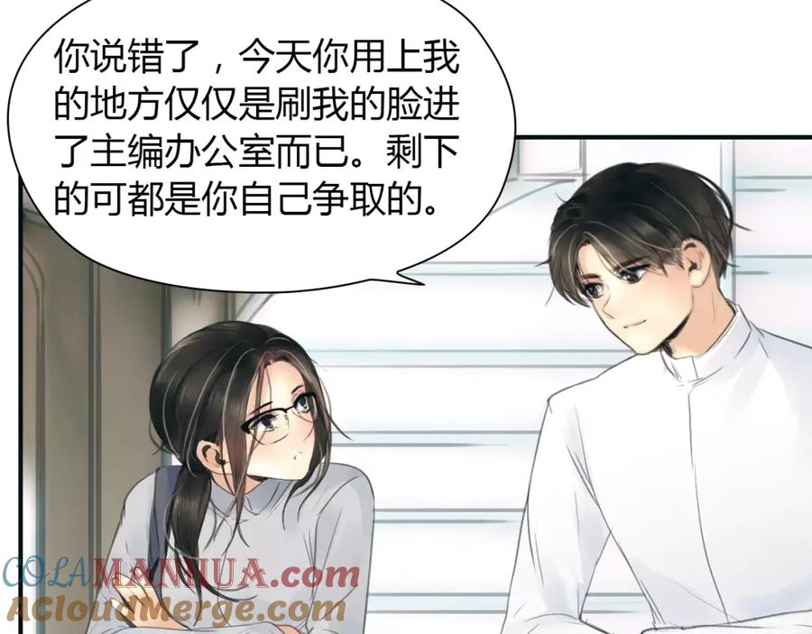 《绯闻都市》第37话 勇气的味道 第13页