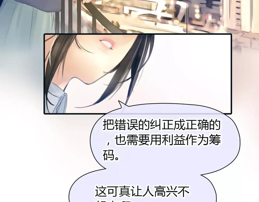 《绯闻都市》第37话 勇气的味道 第5页