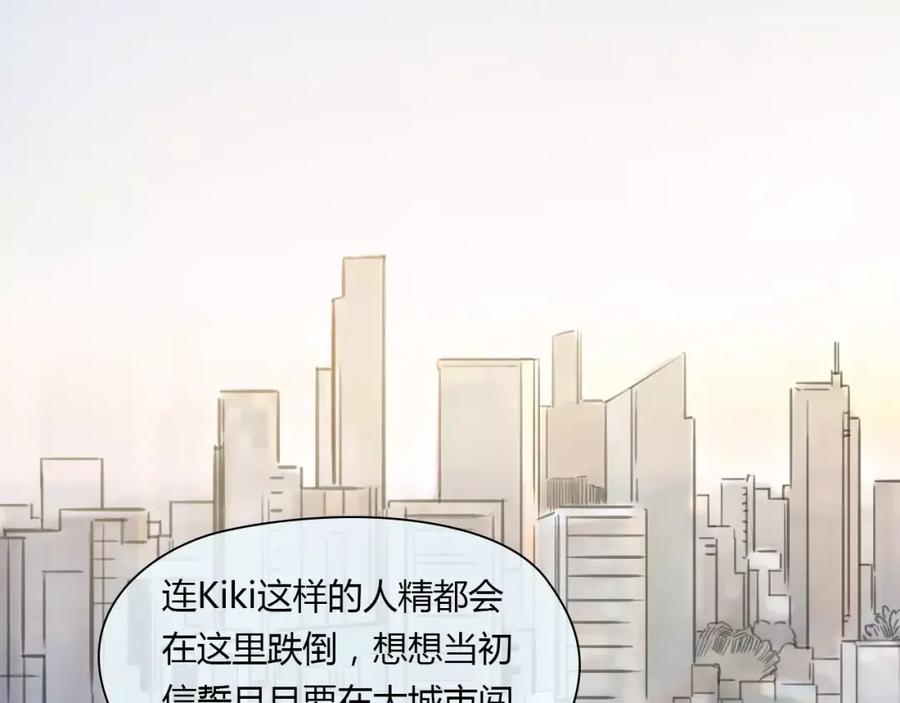《绯闻都市》第37话 勇气的味道 第11页