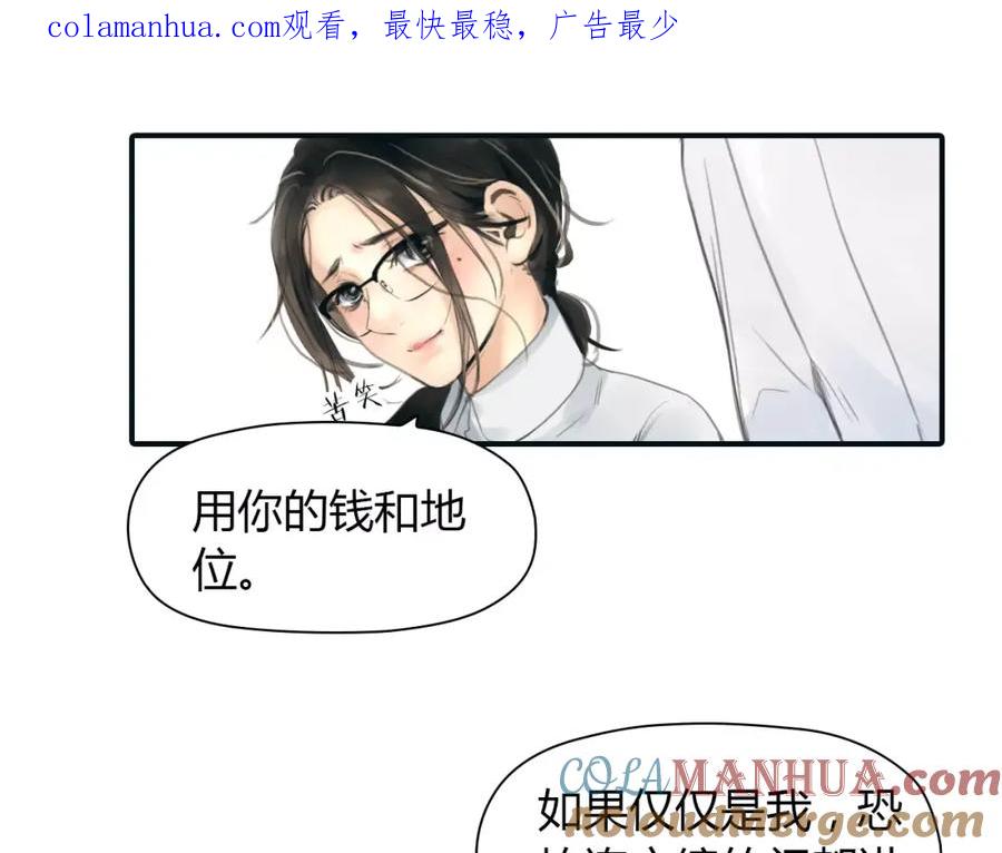 《绯闻都市》第37话 勇气的味道 第1页