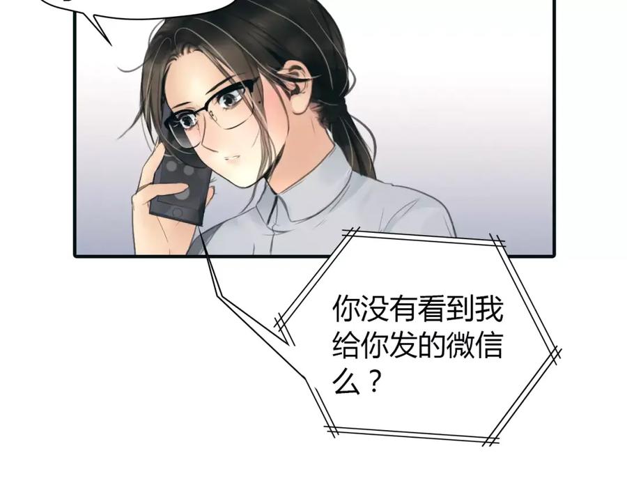 《绯闻都市》第37话 勇气的味道 第27页