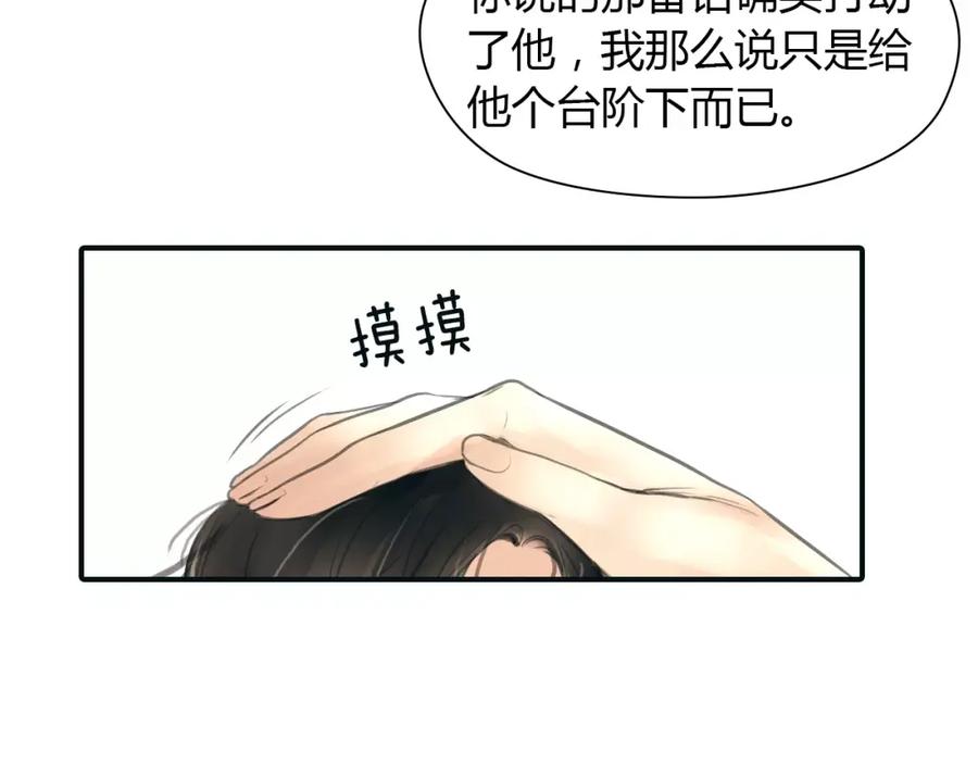 《绯闻都市》第37话 勇气的味道 第18页