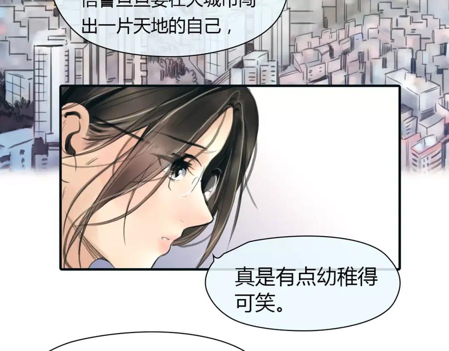 《绯闻都市》第37话 勇气的味道 第12页