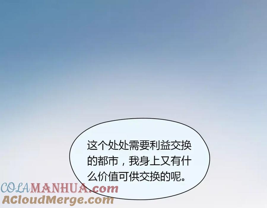 《绯闻都市》第37话 勇气的味道 第10页