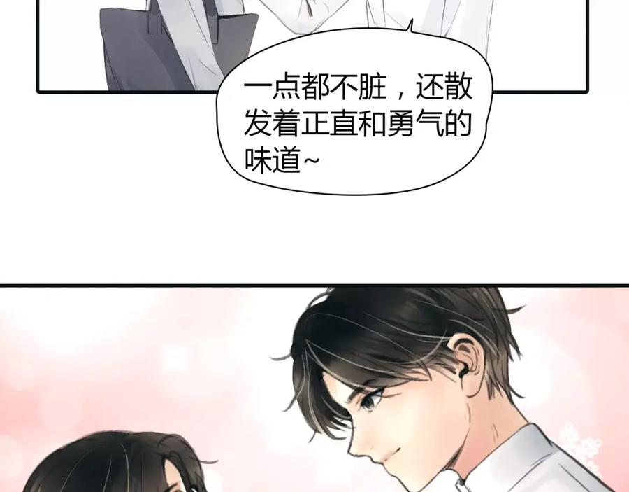 《绯闻都市》第37话 勇气的味道 第24页