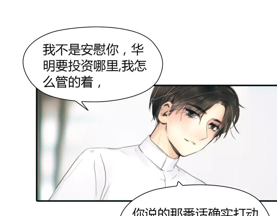 《绯闻都市》第37话 勇气的味道 第17页